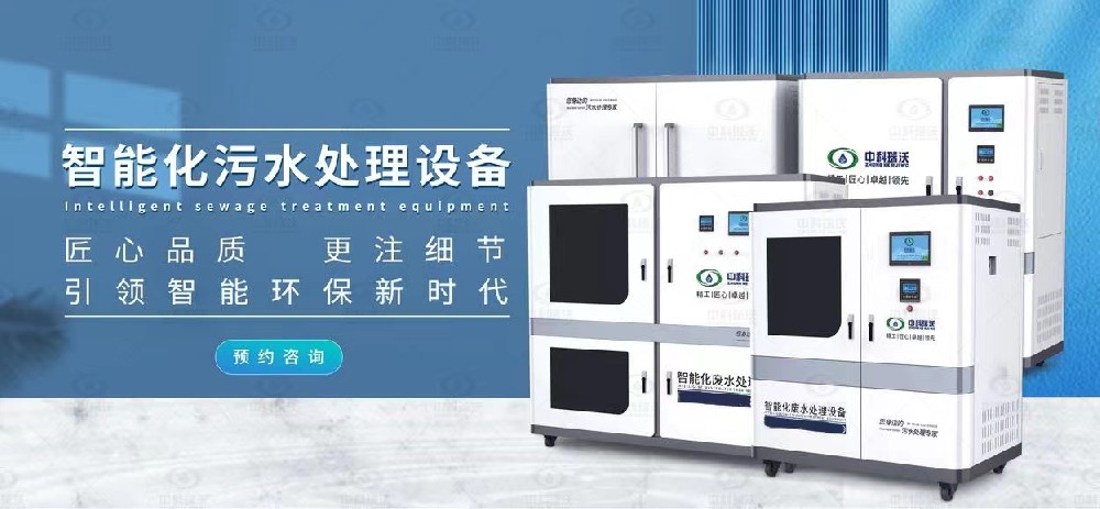 生物安全實驗室污水處理設備，生物安全實驗室廢水的處理方法